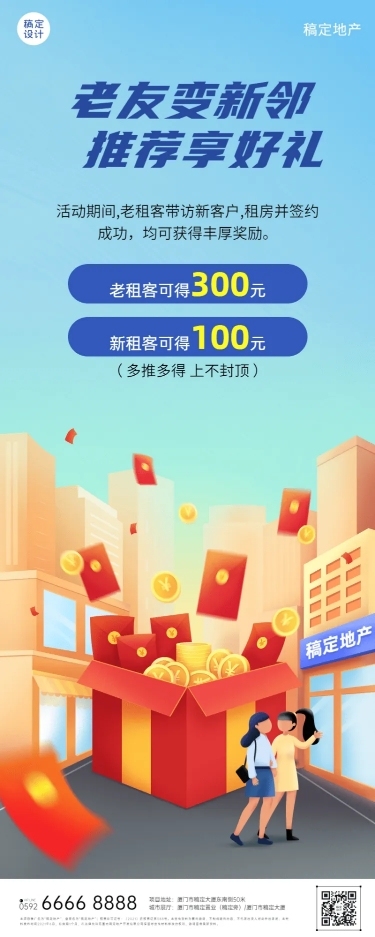 房地产中介毕业季公寓开业租房出租优惠折扣福利活动长图海报