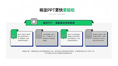 并列关系4项PPT图文页