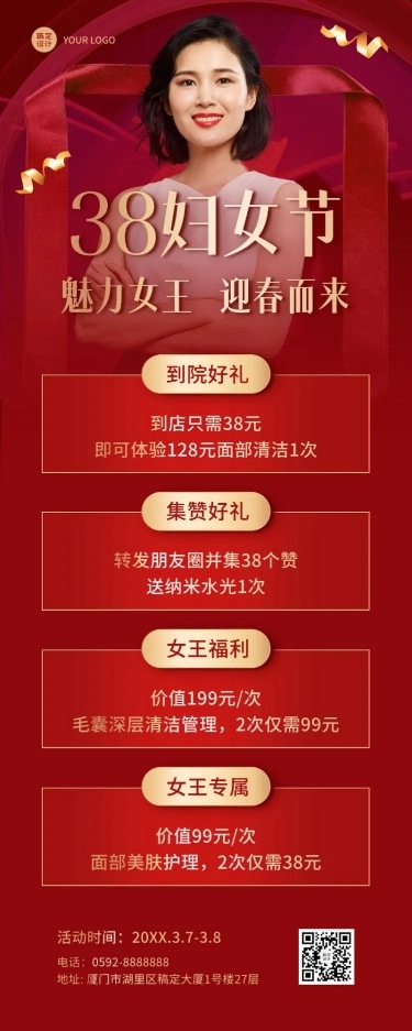 三八妇女节美容院活动促销长图海报