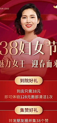 三八妇女节美容院活动促销长图海报
