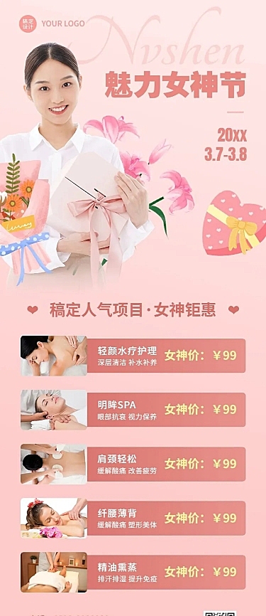 三八妇女节美容院活动促销长图海报