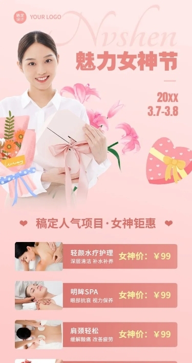 三八妇女节美容院活动促销长图海报