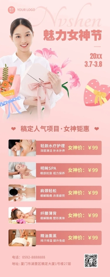 三八妇女节美容院活动促销长图海报