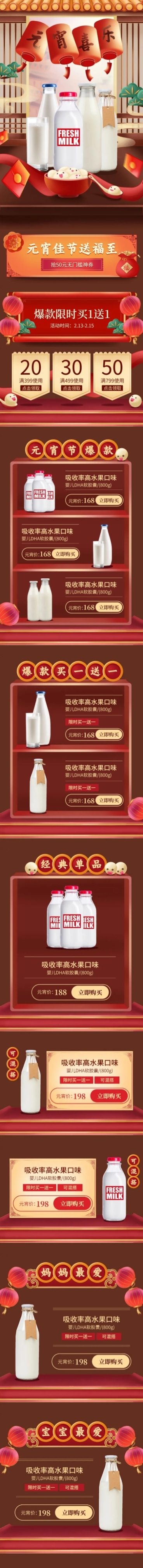 饮料元宵节促销活动手绘店铺首页预览效果
