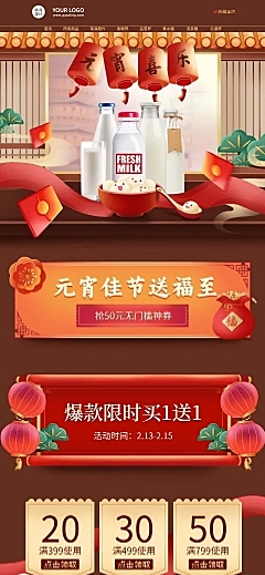 饮料元宵节促销活动喜庆店铺首页