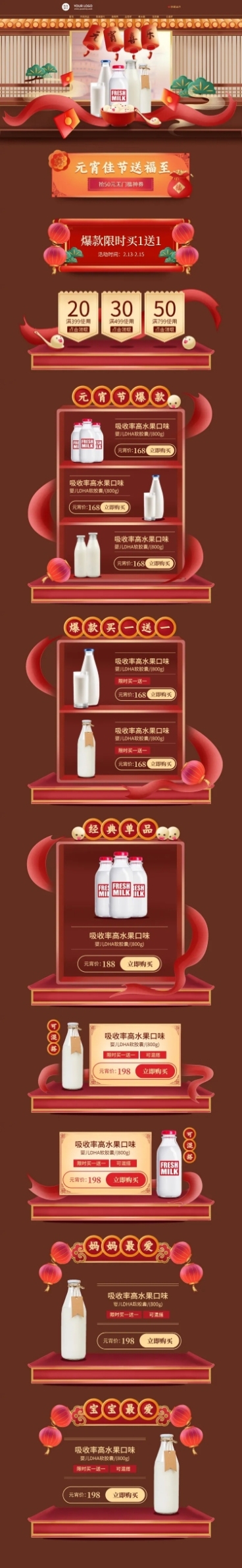 饮料元宵节促销活动喜庆店铺首页预览效果
