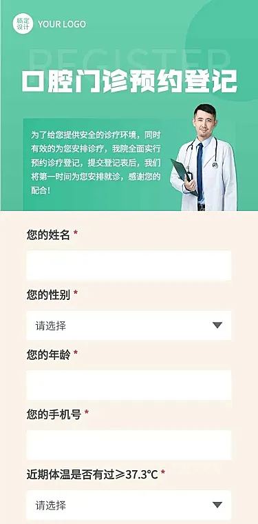 H5表单长页医院口腔健康医疗门诊预约登记