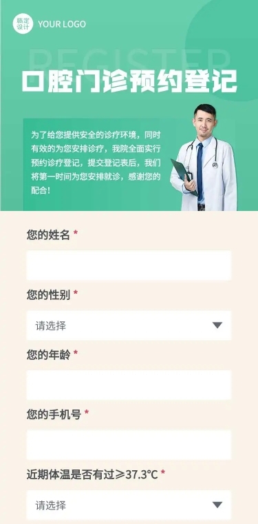 H5表单长页医院口腔健康医疗门诊预约登记