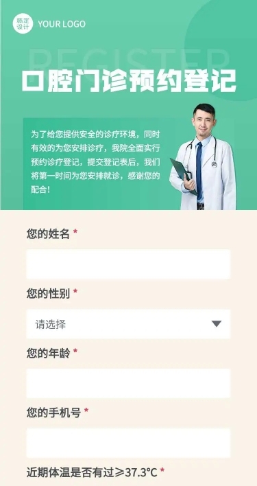 H5表单长页医院口腔健康医疗门诊预约登记