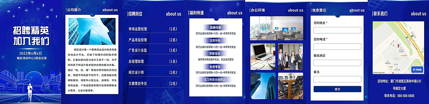 H5长页蓝色商务线条通用招聘信息