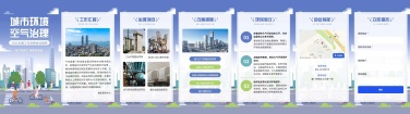 H5翻页政务公益环保活动会议报告排版公益组织活动宣传推广文明城市