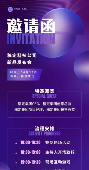 H5表单长页企业通用活动通知邀请函长图报名统计