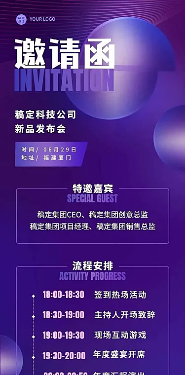 H5表单长页企业通用活动通知邀请函长图报名统计