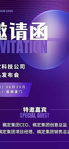 H5表单长页企业通用活动通知邀请函长图报名统计