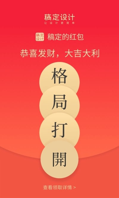 春节红包封面