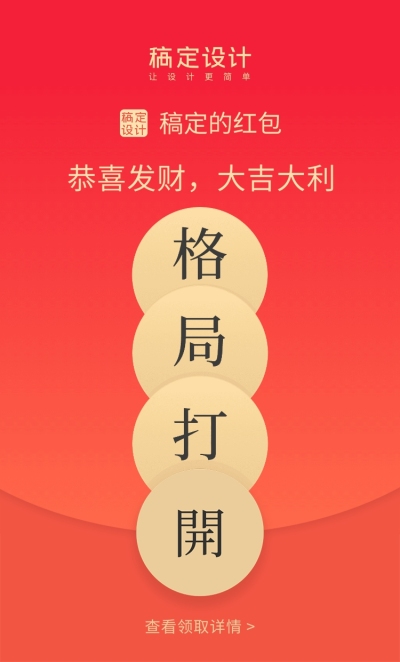 春节红包封面