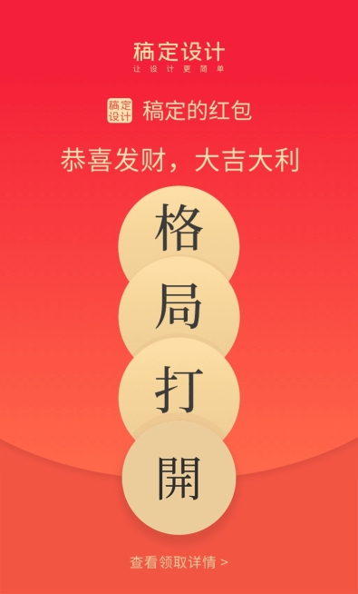 春节红包封面预览效果