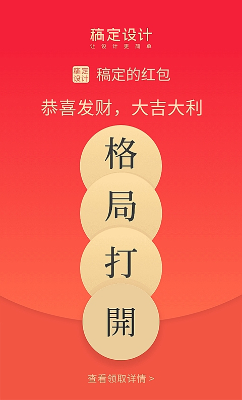 春节红包封面