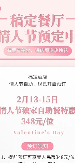 214情人节活动营销促销餐饮长图海报