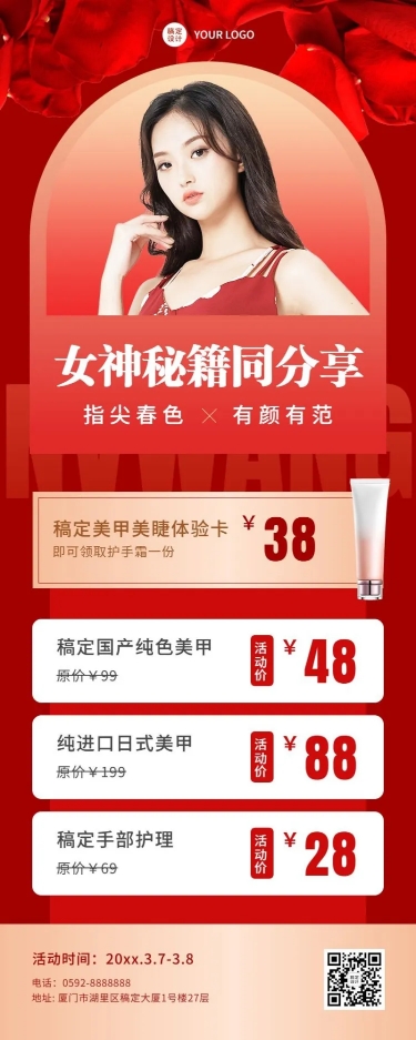 点击进入编辑 三八妇女节美甲活动促销长图海报预览效果