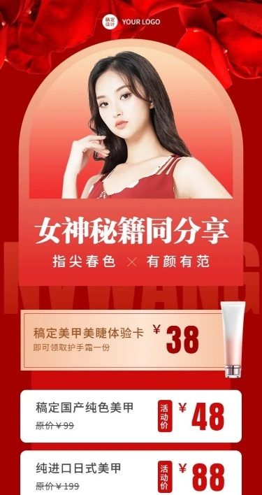 三八妇女节美甲活动促销长图海报