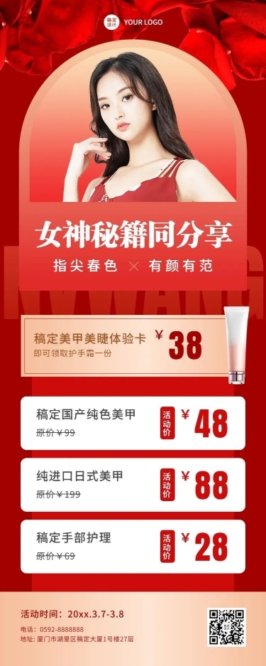 三八妇女节美甲活动促销长图海报