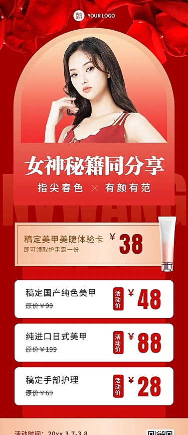 三八妇女节美甲活动促销长图海报