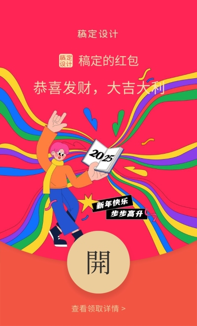 春节微信红包封面