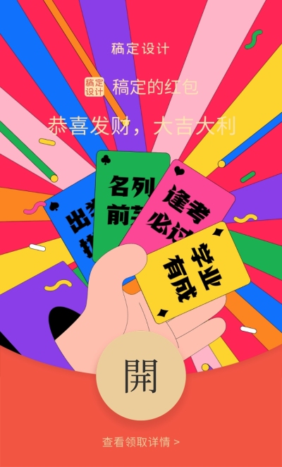 春节喜庆微信红包封面
