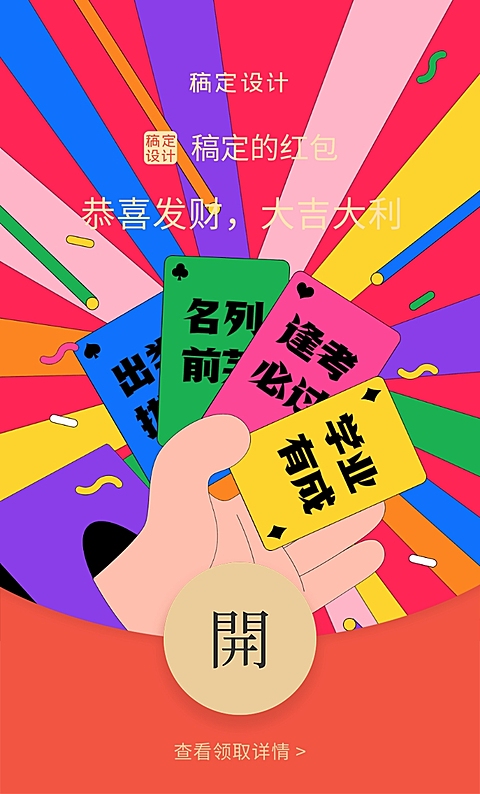 春节喜庆微信红包封面