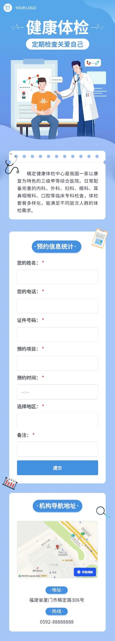 H5表单长页体检医疗预约个人线上预约信息
