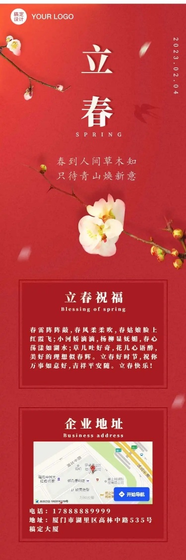 H5长页节日营销2022立春节气祝福问候花朵