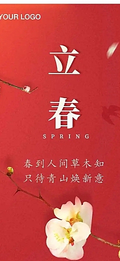 H5长页节日营销2022立春节气祝福问候花朵