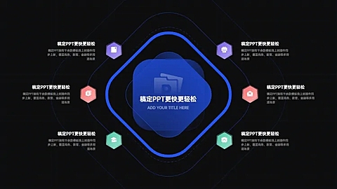 对比关系并列关系6项PPT图文页