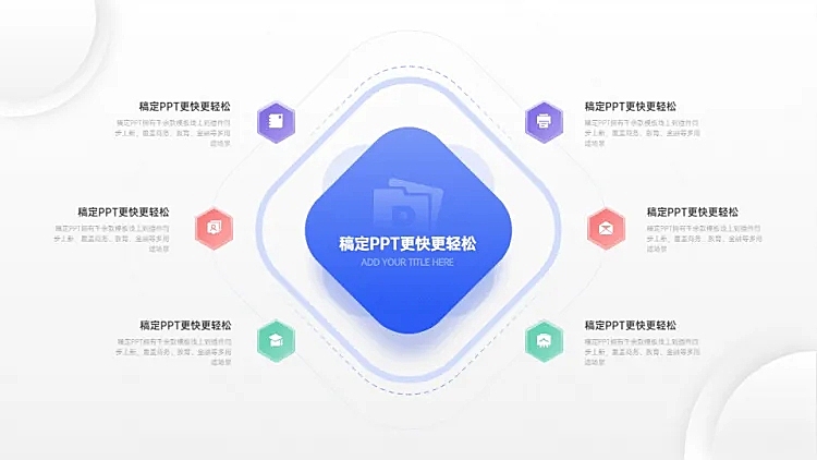对比关系并列关系6项PPT图文页
