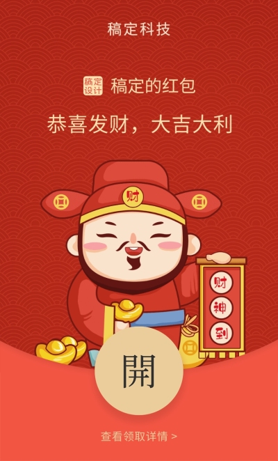 春节财神微信红包封面