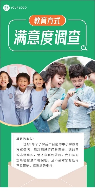H5表单长页教育方式满意度调查问卷