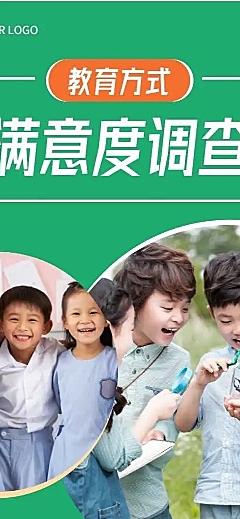 H5表单长页教育方式满意度调查问卷