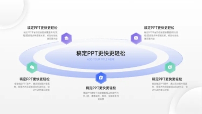 并列关系5项PPT图文页