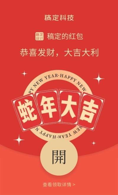 春节拜年微信红包封面