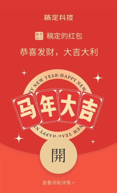 春节拜年微信红包封面预览效果