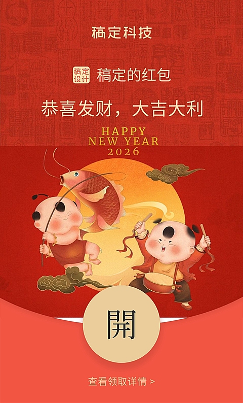 春节拜年微信红包封面