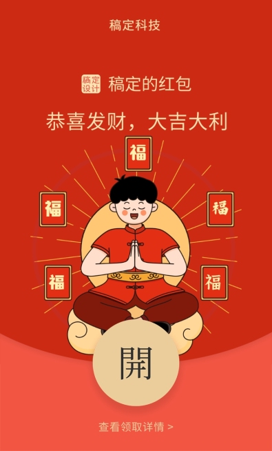 春节微信红包封面预览效果