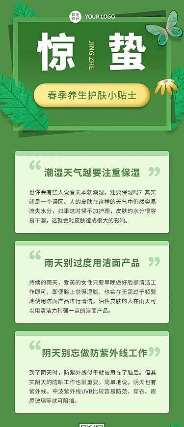 惊蛰节气春季养生科普百科长图海报