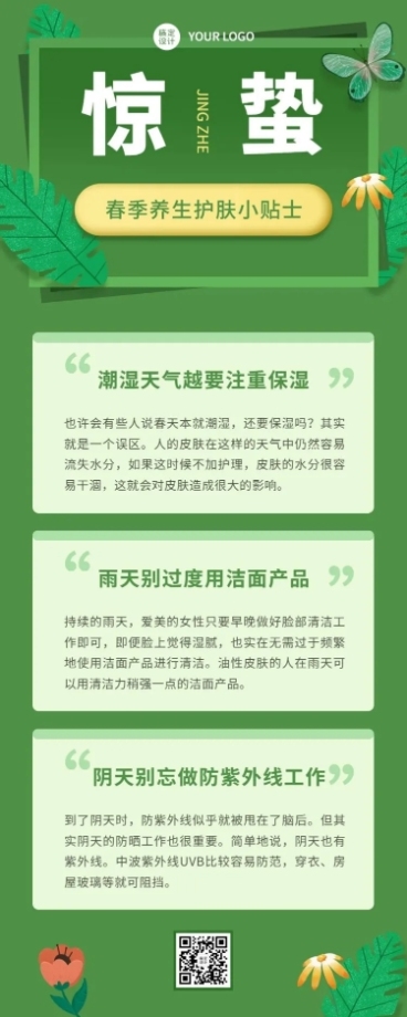 惊蛰节气春季养生科普百科长图海报预览效果