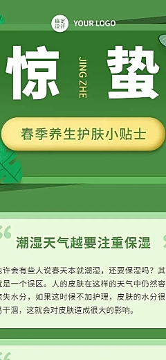 惊蛰节气春季养生科普百科长图海报