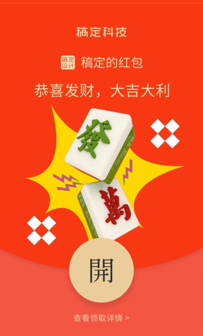 春节拜年微信红包封面