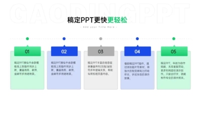 流程关系5项PPT图文页