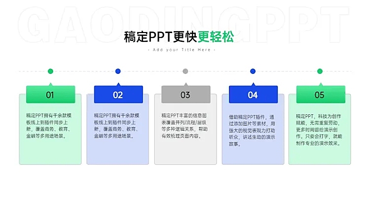 流程关系5项PPT图文页