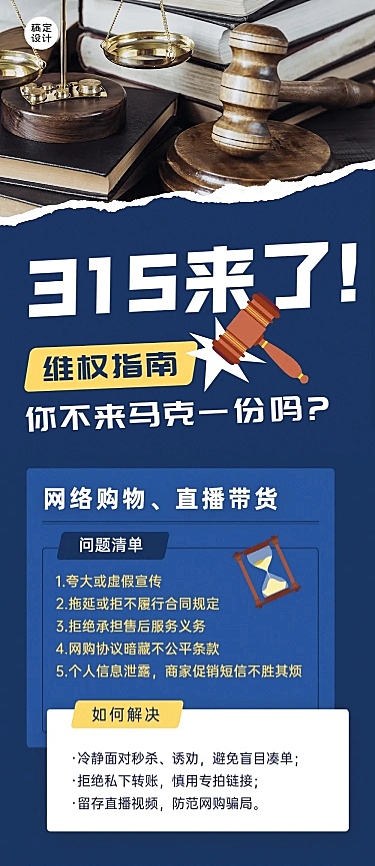 315消费者权益日消费维权指南文章长图